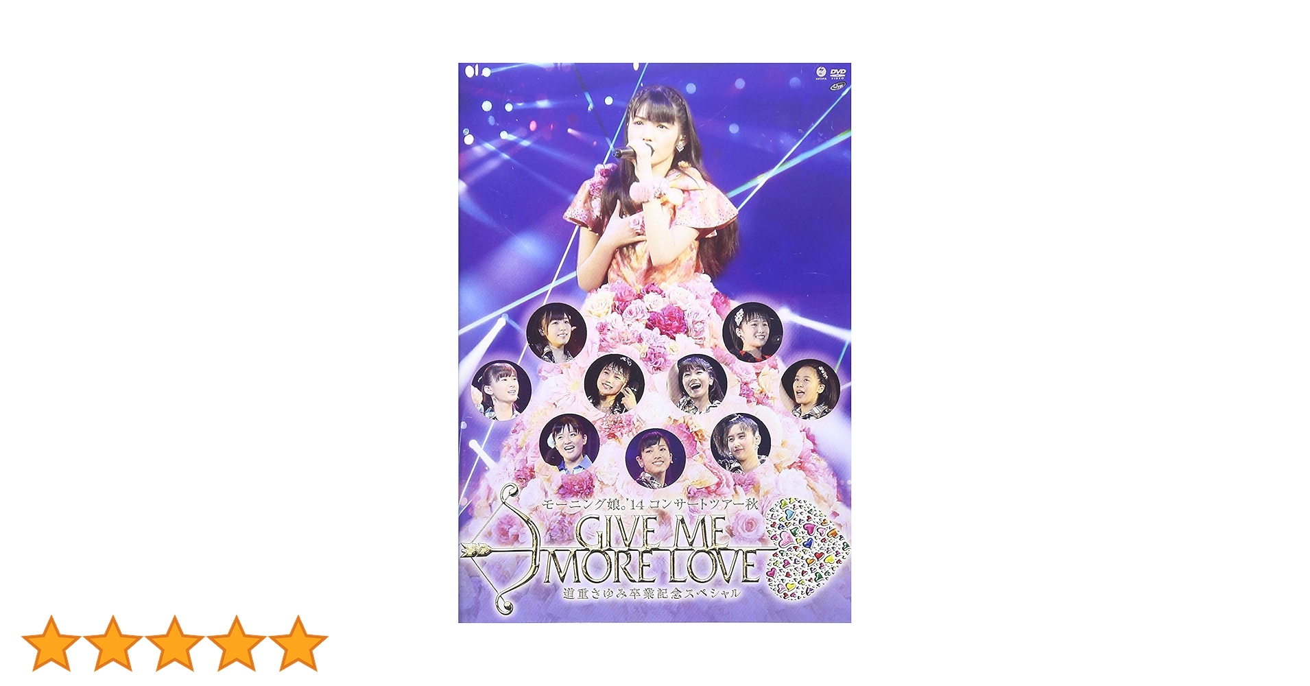 Amazon.co.jp: モーニング娘。'14 コンサートツアー2014秋 GIVE